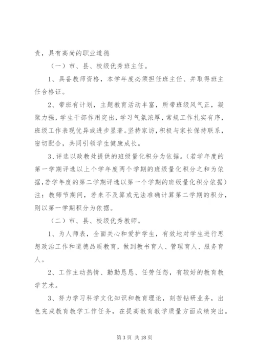 南田坪中学教师评优评先实施方案.docx