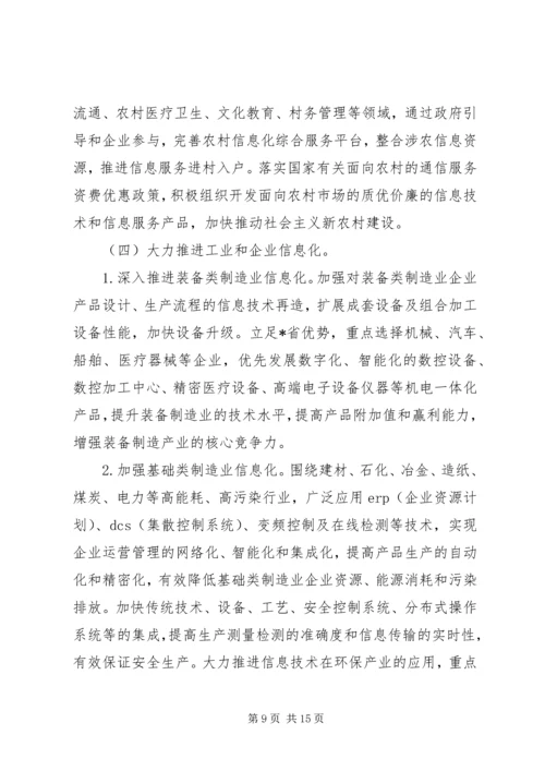 信息产业信息化实施意见.docx