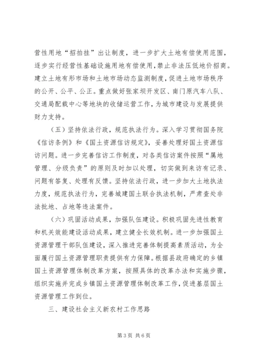 国土局贯彻县两会和农村暨经济工作会议精神情况汇报材料 (3).docx