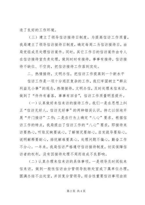 县财政局群众信访工作汇报.docx