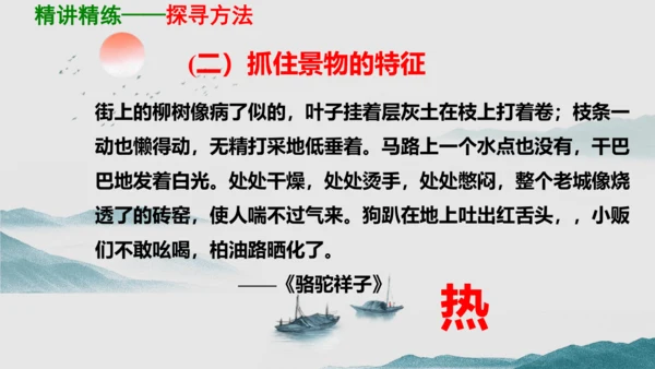 部编版八上语文第三单元写作：学习描写景物同步课件