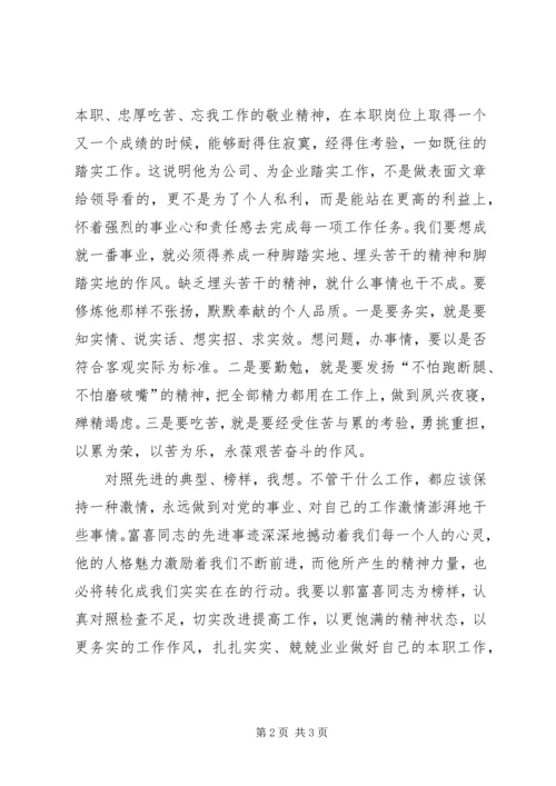 学习个人先进事迹心得体会 (6).docx