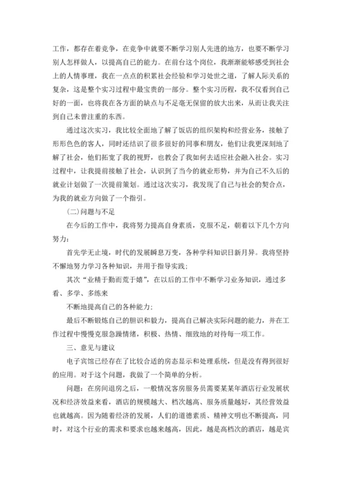 前台的实习报告模板锦集七篇.docx