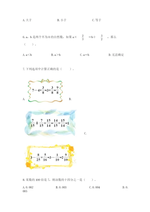 人教版六年级上册数学期中考试试卷及答案（最新）.docx