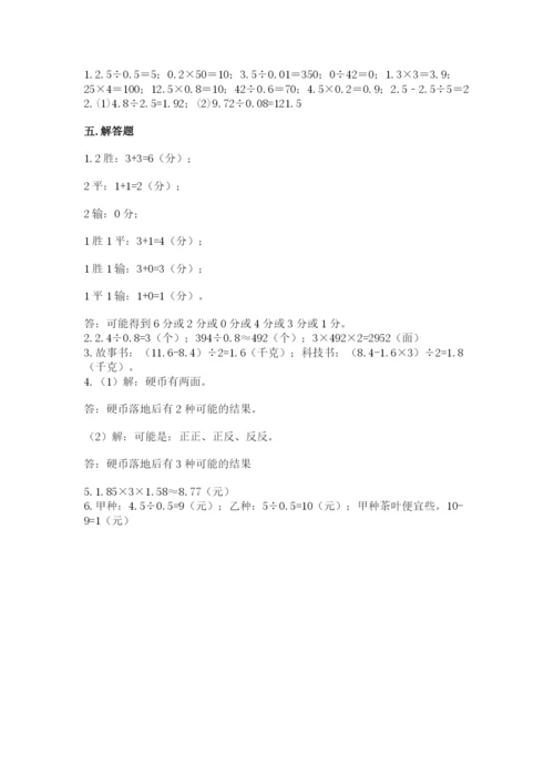 2022人教版五年级上册数学期末测试卷附答案（培优a卷）.docx