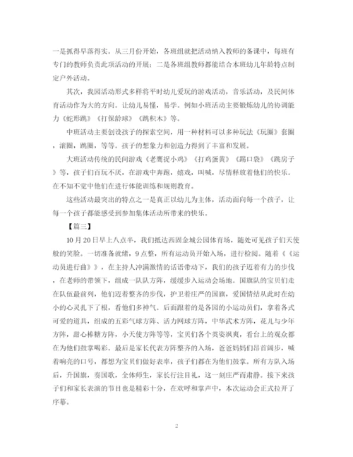 精编之关于幼儿园的活动总结范文.docx