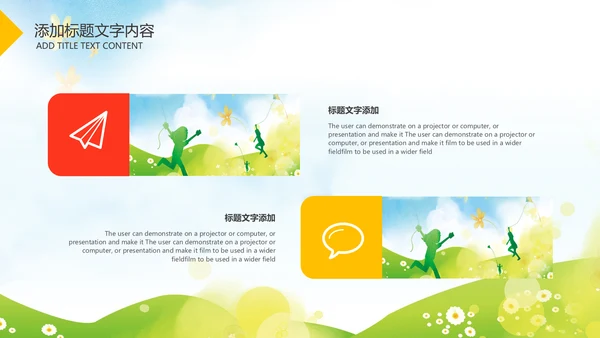 卡通清新教育亲子课堂陪伴成长儿童PPT