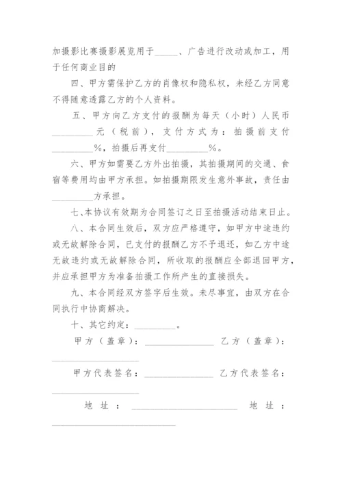 摄影合作合同.docx