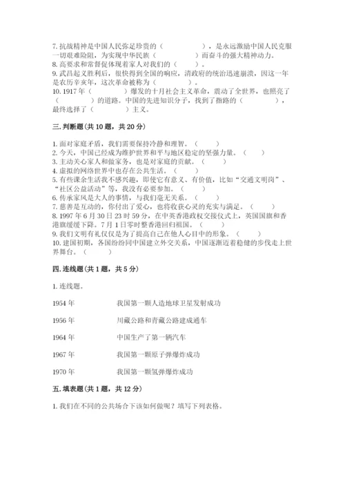 部编版五年级下册道德与法治 期末测试卷【中心小学】.docx