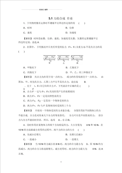 鲁科版高中物理必修1力的合成