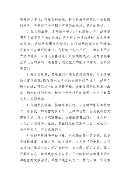 学生综合素质评价评语.docx