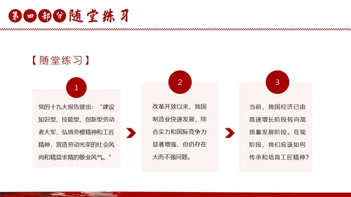 以工匠精神雕琢时代品质语文课文课件PPT