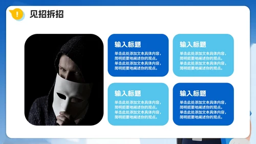 蓝色渐变卡通插画风反诈防诈主题宣传PPT模板