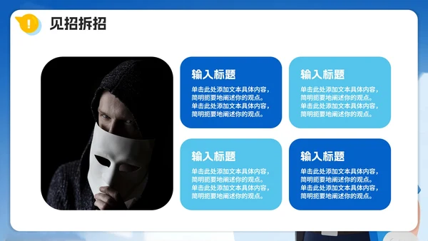 蓝色渐变卡通插画风反诈防诈主题宣传PPT模板