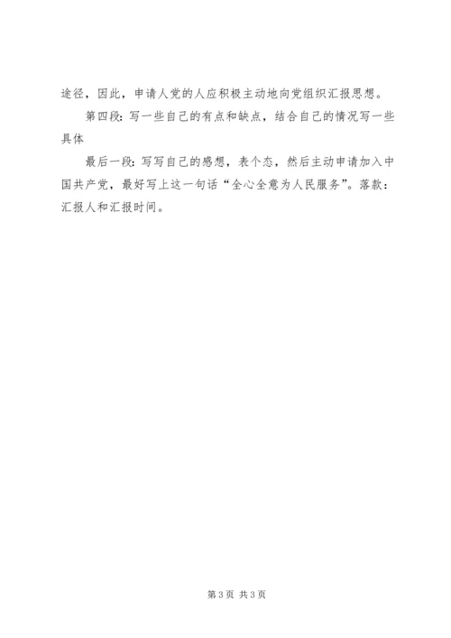 思想汇报：思想汇报格式 (3).docx