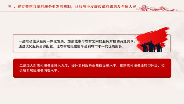 服务业体制机制改革引领服务业高质量发展专题党课PPT