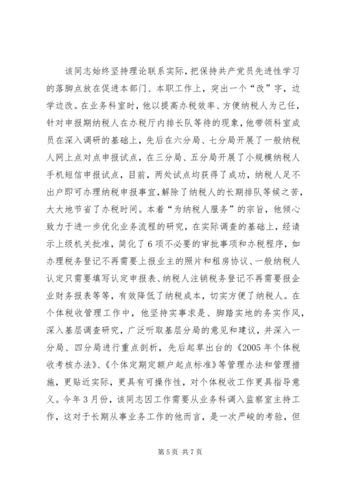 保先教育个人典型事迹材料.docx