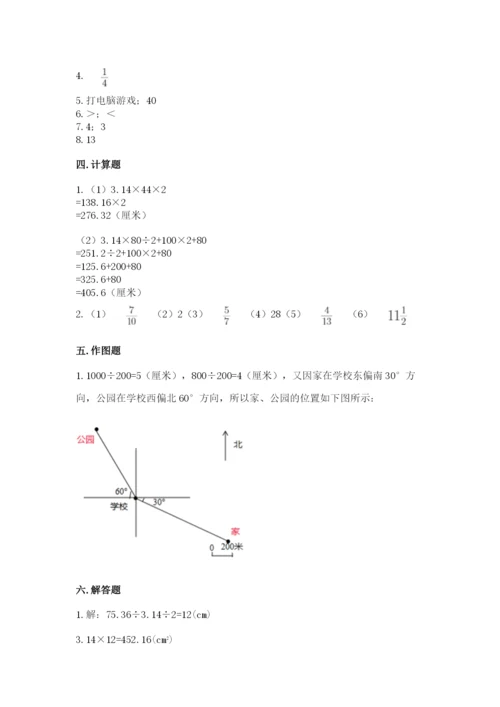 六年级上册数学期末测试卷附参考答案【满分必刷】.docx