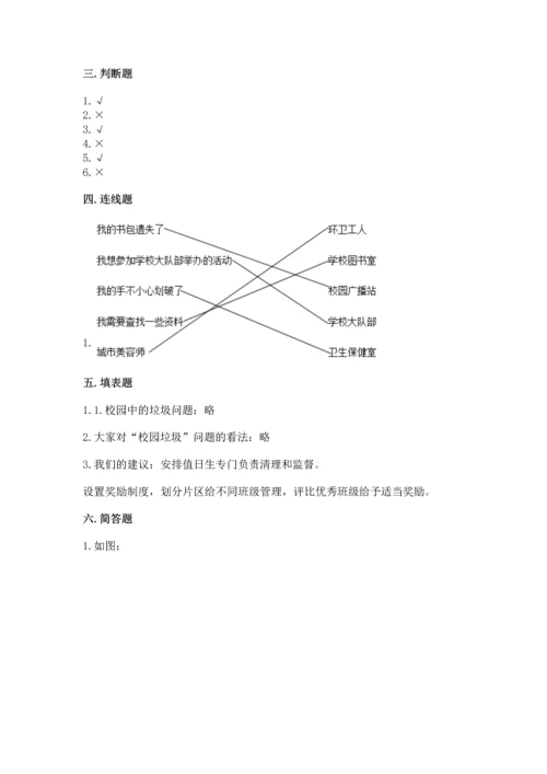 部编版三年级上册道德与法治期末测试卷【含答案】.docx