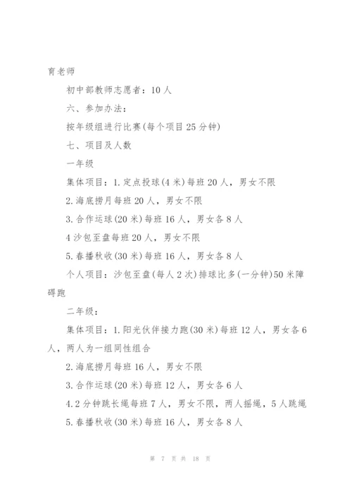 校园促销活动策划方案5篇.docx
