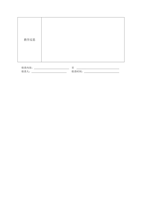Unit Welcome back to school 表格式教案（6个课时）