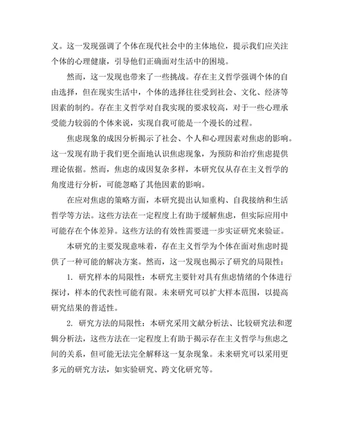 存在主义与焦虑：人类存在的意义探讨