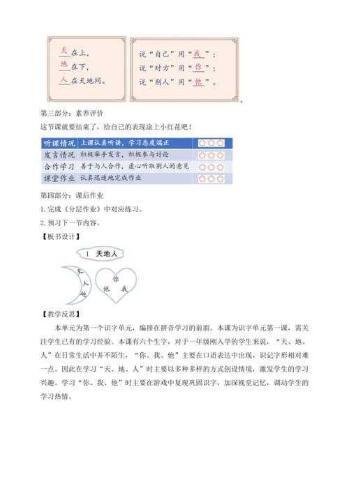 【课堂无忧】识字1. 天地人  任务型教学（教案）
