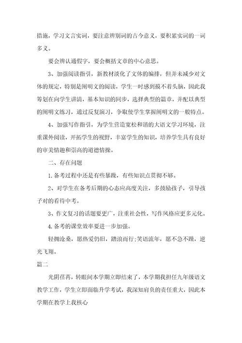 初三语文老师工作总结三篇-初中语文老师个人工作总结