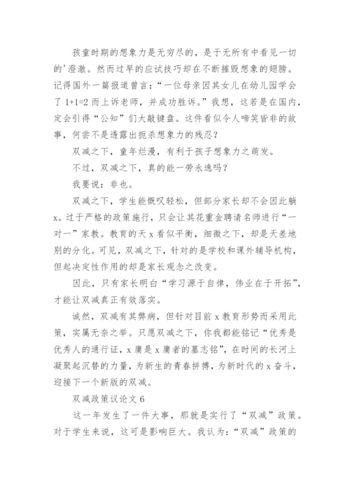 双减政策议论文精编.docx