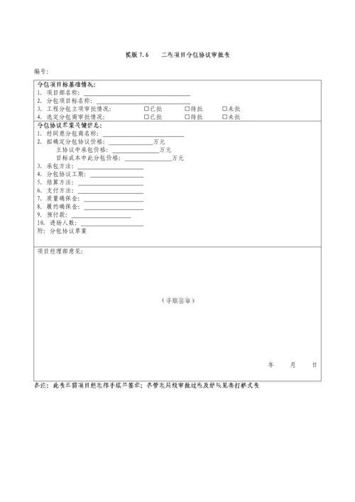 承包商新版申请报告.docx