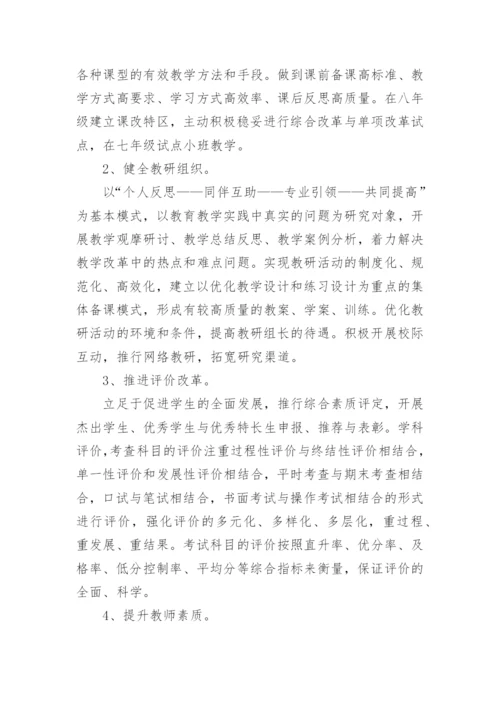 学校提升教学质量方案.docx