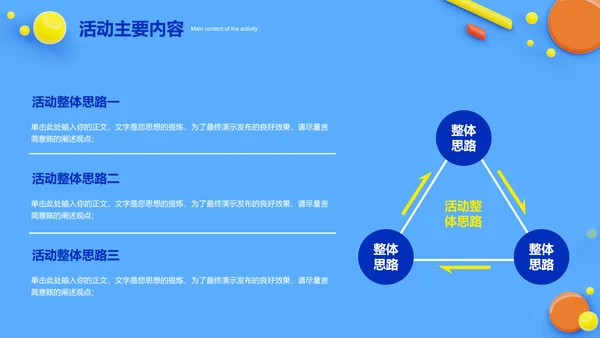 蓝色简约购物活动方案通用PPT演示模板
