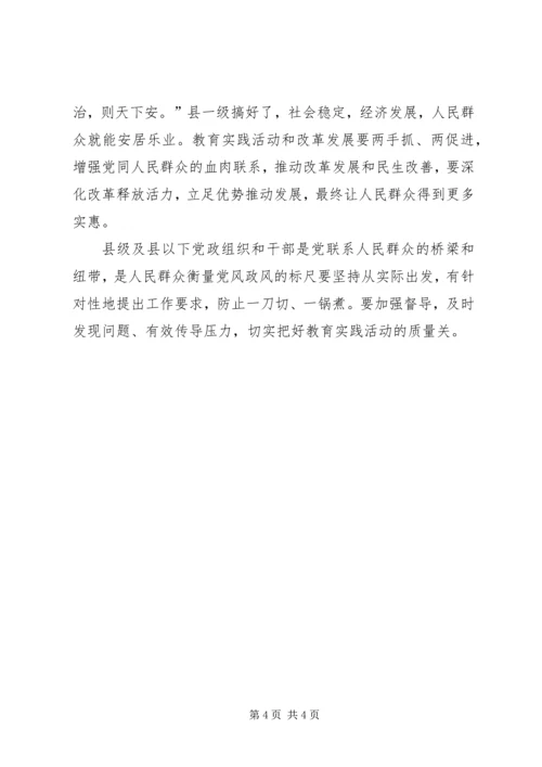 党群众路线实践活动.docx