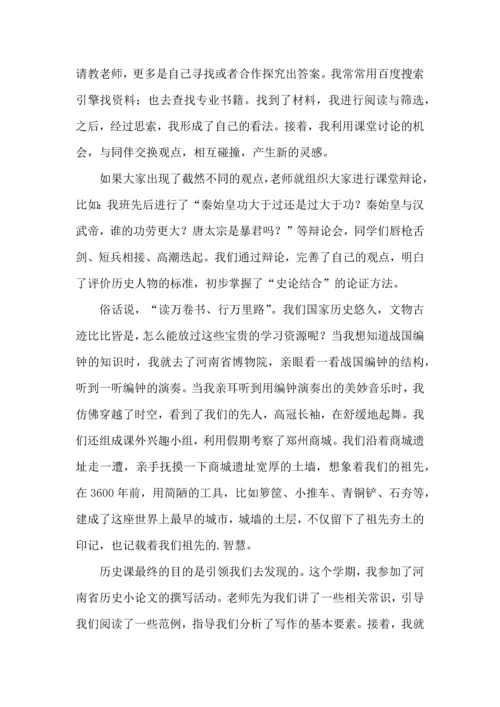 初中历史学习心得体会范文.docx