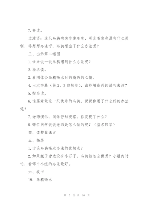 老百晓在线小学语文教案(多篇).docx