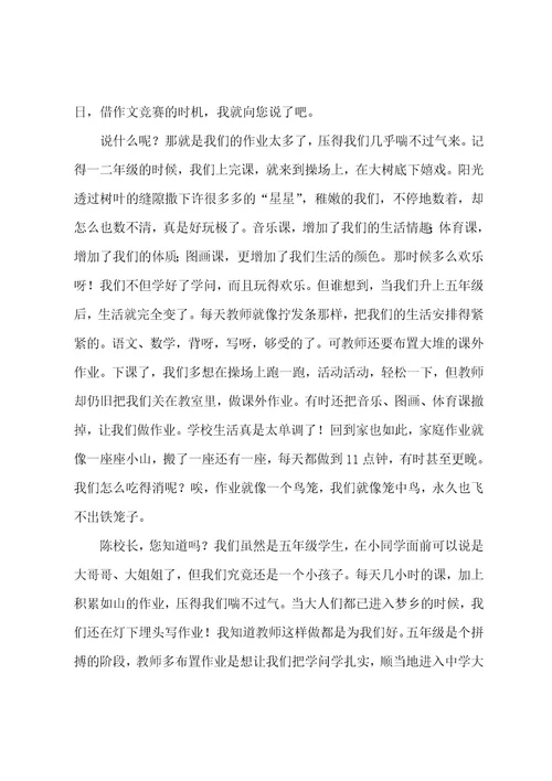 给校长的一封建议书8篇