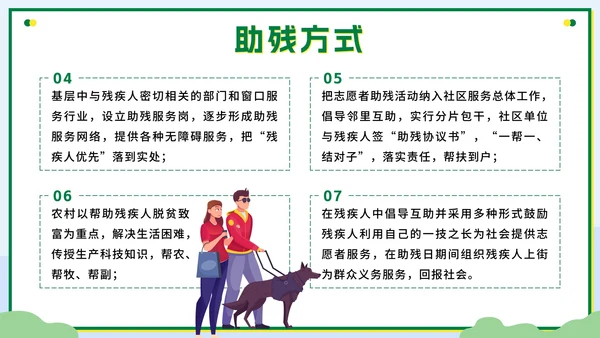 绿色扁平传递温暖让爱成长全国助残日科普PPT模板
