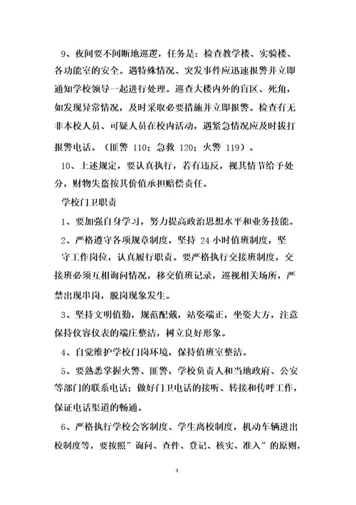 安全保卫领导小组职责学校保卫工作领导小组工作职责