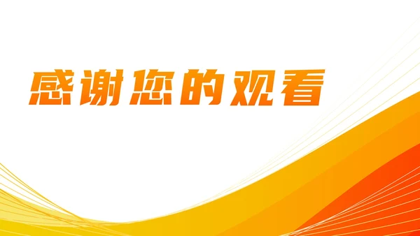 简约商务流体活力工作汇报PPT模板