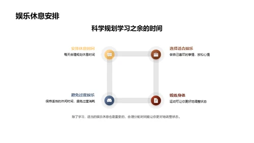 高二学习计划掌控术