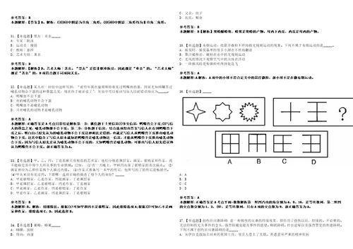 2022年08月四川广安市岳池县科学技术协会公开招聘“天府科技云服务中心人员1人笔试试题回忆版附答案详解