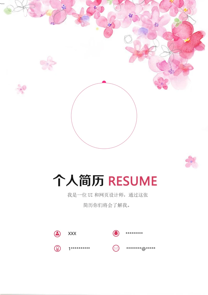 粉色水彩唯美淡雅四页个人简历求职简历模版