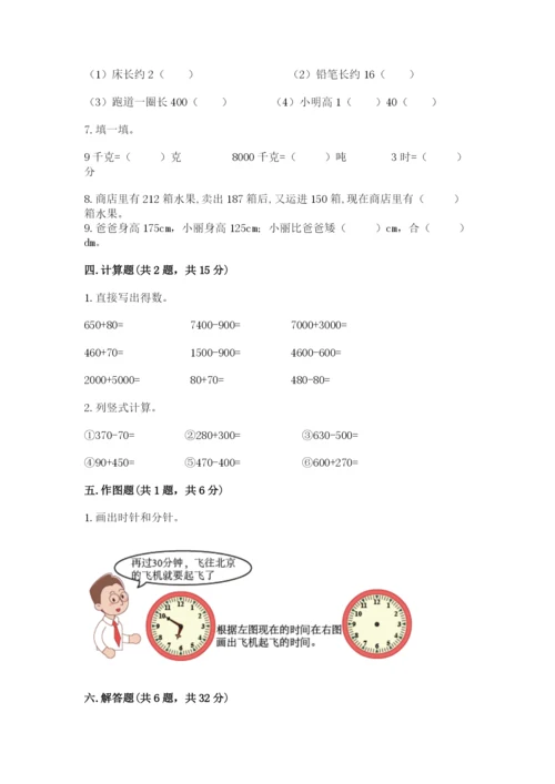 人教版三年级上册数学期中测试卷（网校专用）.docx