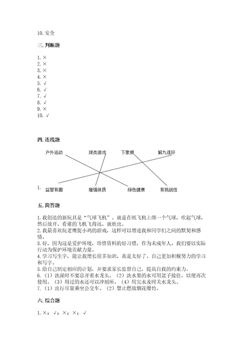 部编版二年级下册道德与法治期末测试卷精品（达标题）