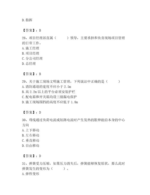 施工员之设备安装施工基础知识考试题库附完整答案各地真题