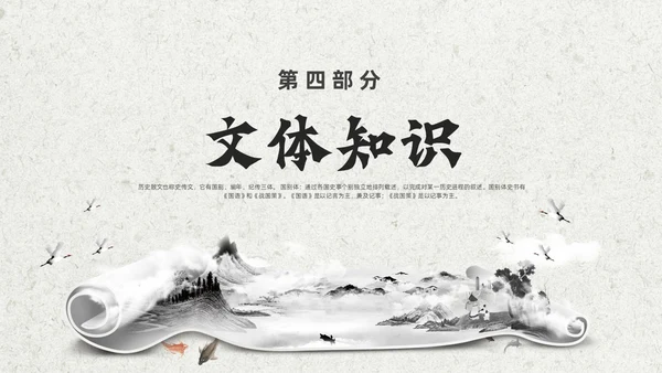 灰色创意卷轴邹忌讽齐王纳谏课件