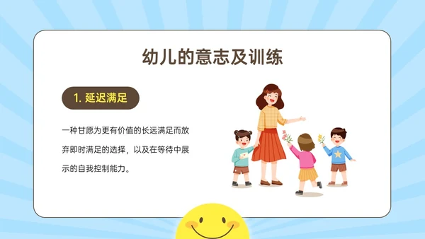 蓝黄简约插画风孩子情绪的引路人家长会PPT模板情绪管理
