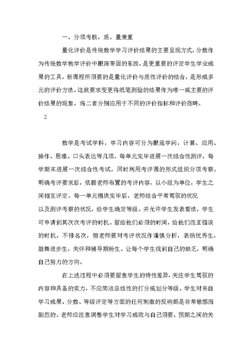 新课程理念下小学学生数学学习评价策略