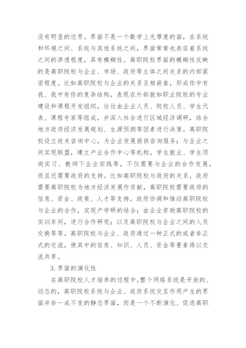 试析高职院校边界管理论文.docx