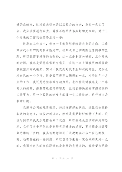 2022年实习工作总结10篇.docx